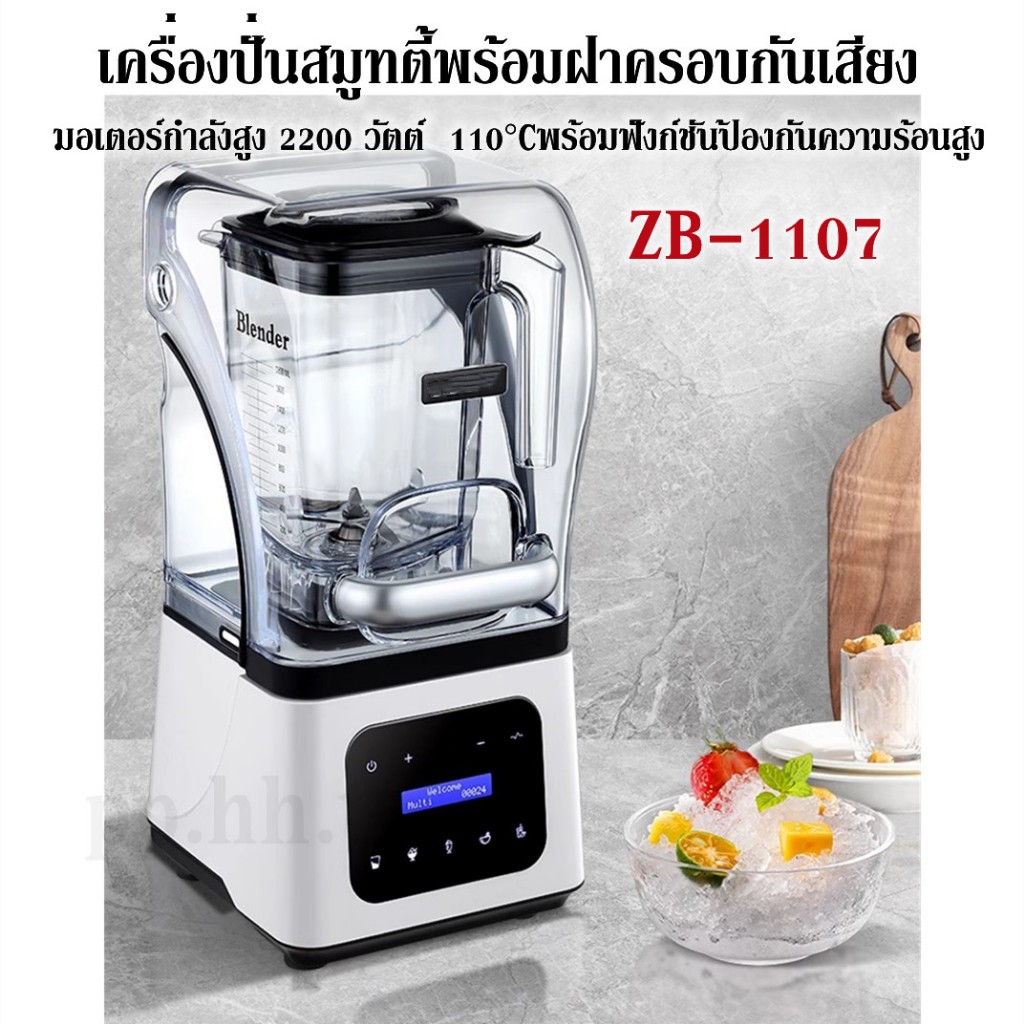 Smoothie machine with a soundproof cover เครื่องปั่นสมูทตี้เก็บเสียง เครื่องปั่นเชงพาณิชย์