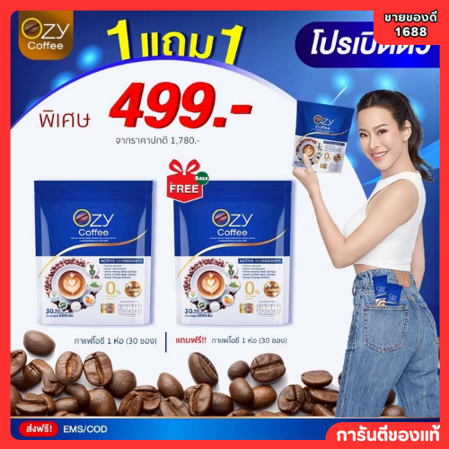 กาแฟโอซี โอซีคอฟฟี่ OZY COFFEE (โปร1แถม1) พร้อมส่ง จัดส่งทุกวัน