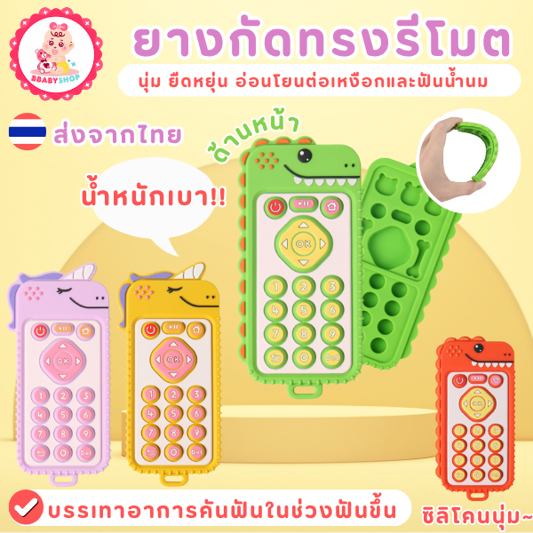 ยางกัดลายสัตว์ ฟู้ดเกรด นุ่ม ยืดหยุ่น ปลอดภัย