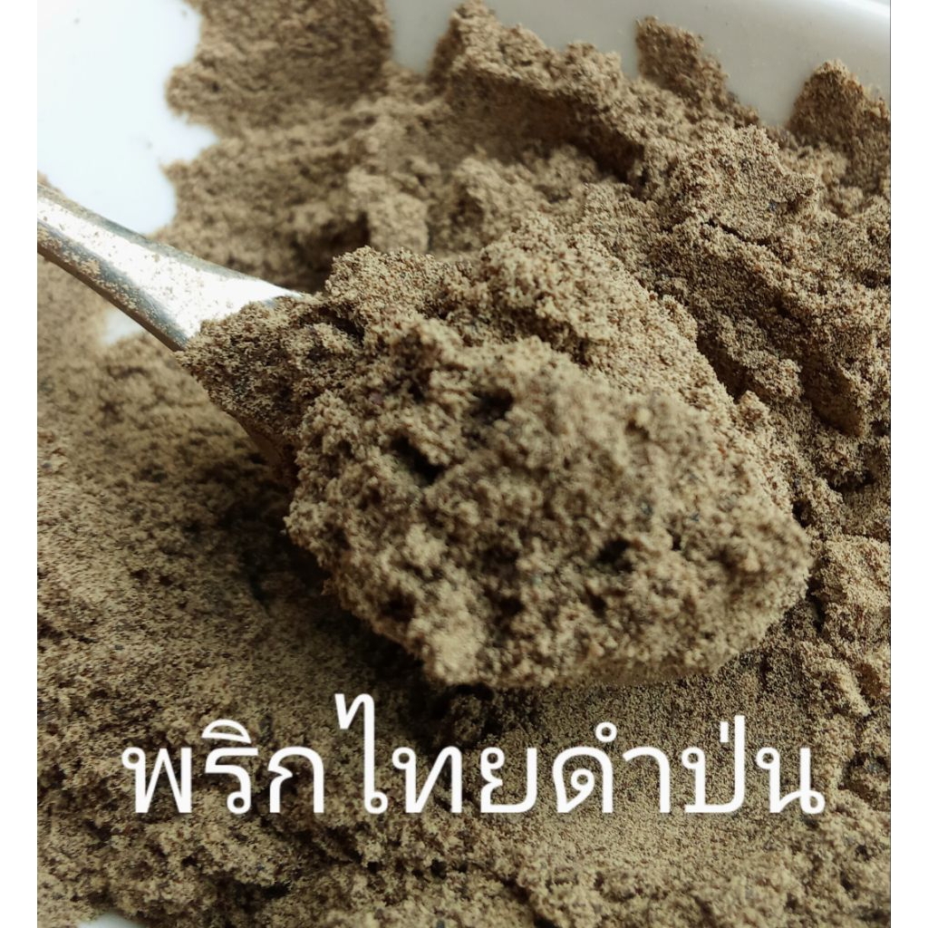 พริกไทยดำป่น  % (ป่นใหม่ ) ✖️ไม่เป็นก้อน ✖️ไม่ผสมแป้ง✖️ไม่ผสมข้าวคั่ว ราคา ถูกที่สุด ดีลบีเคเค แกลเลอรีภาพที่ 3