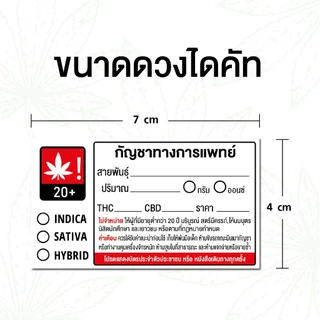 สติกเกอร์กัญชาทางการแพทย์ 7x4 cm กันน้ำ 100%