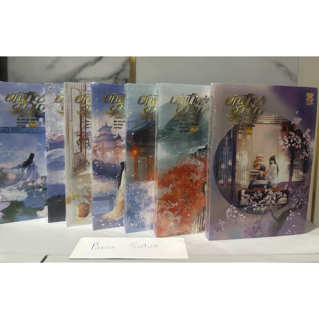 บัณฑิตชาวนาขอใต้เท้าโปรดอภัย ราคานี้ได้ 8เล่ม มือหนึ่งในซีลค่ะ