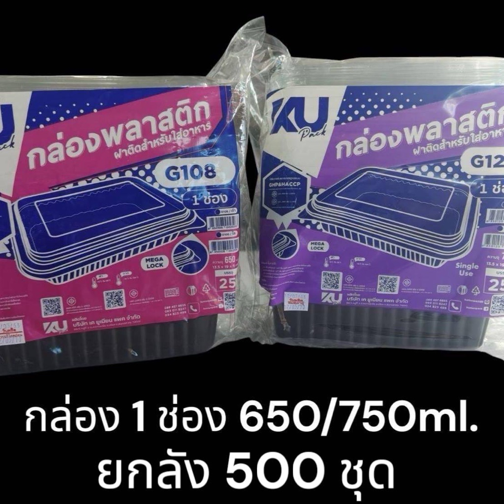 ยกลัง 500 ชุด KU กล่องพลาสติก+ฝา ขนาด 650 และ 750 ml.
