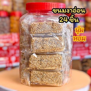 ขนมงาอ่อน เลือกขนาดด้านใน