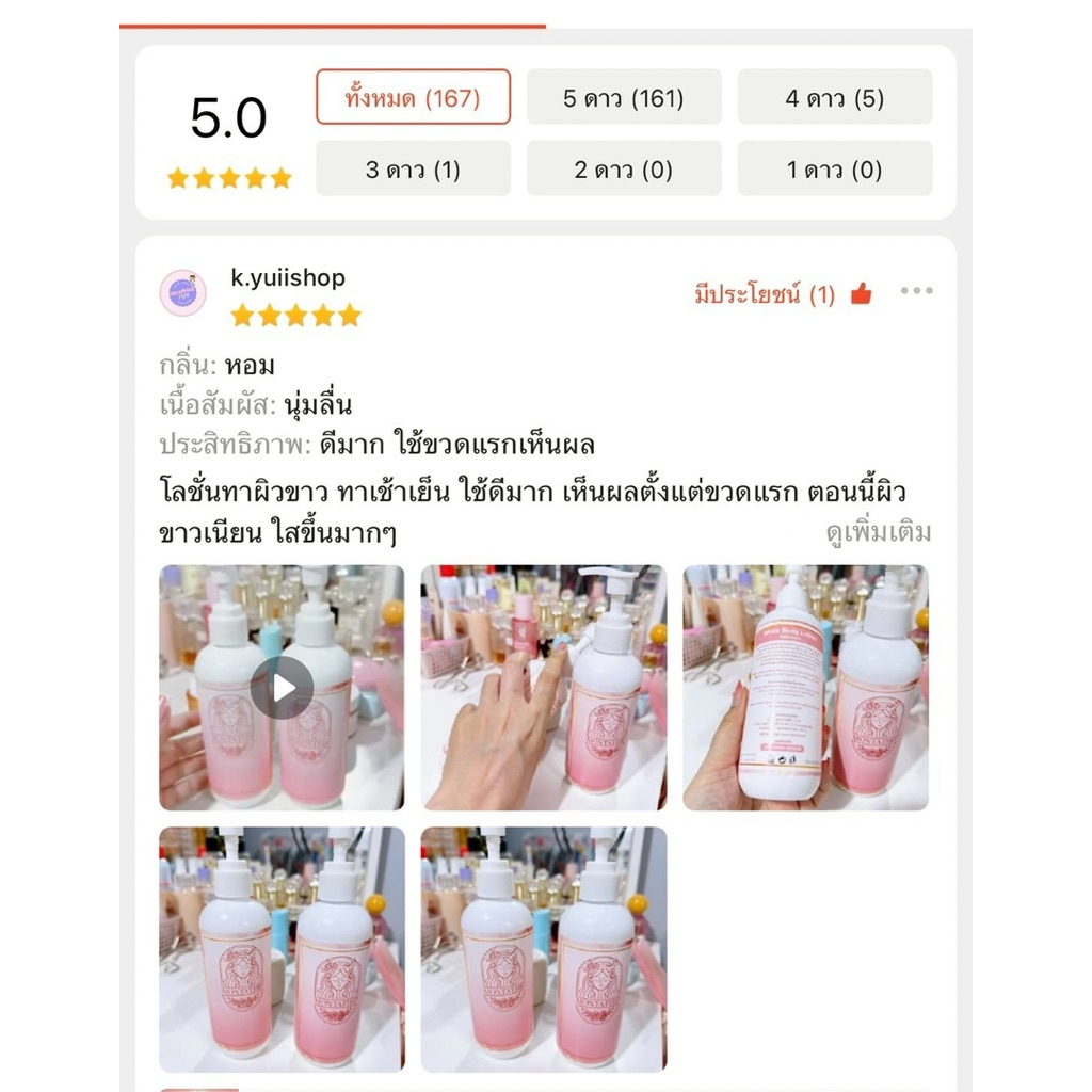 โลชั่นมณฑา ของแท้รับตรงกับเจ้าของแบรนด์ รูปที่ 3