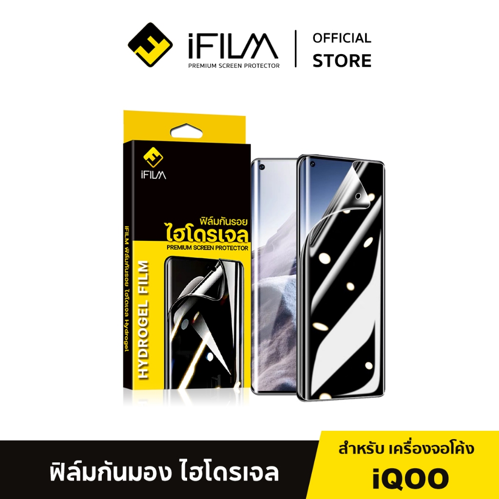 [Official] iFilm ไฮโดรเจล + กันมอง For iQOO Z10 5G ฟิล์มกันเสือก FilmPrivacy 3D Hydrogel vivo