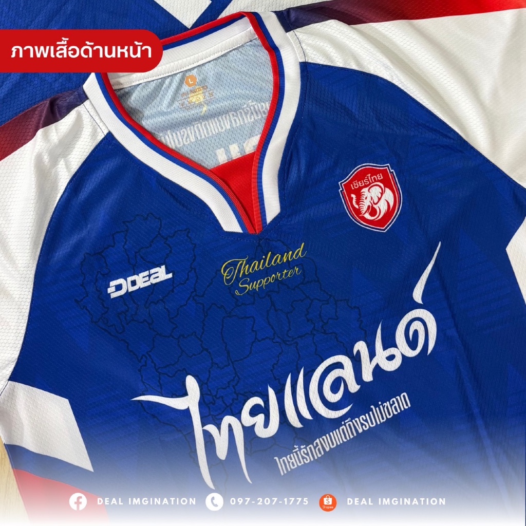 DEAL เสื้อเชียร์ไทย เสื้อกีฬาพิมพ์ลาย เสื้อบอลไทย  สวมใส่ความภาคภูมิใจในความเป็นไทย