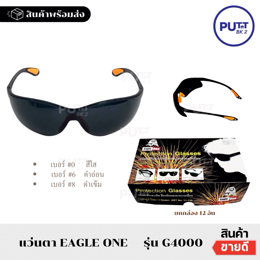 (ยกกล่อง  12อัน) แว่นตาจิ๊กโก๋  แว่นตาช่างเชื่อม  กันสะเก็ด G 4000