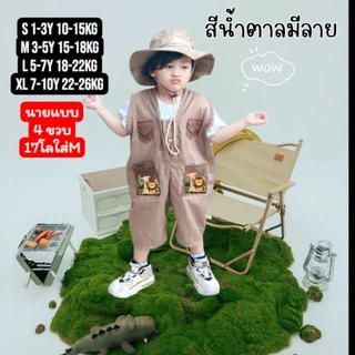 พร้อมส่ง🇹🇭ชุดซาฟารีจิ๋ว เอี๊ยมเด็ก 1-10 ปี