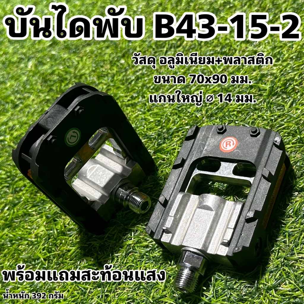 บันไดพับ B43-15-2 สำหรับจักรยาน