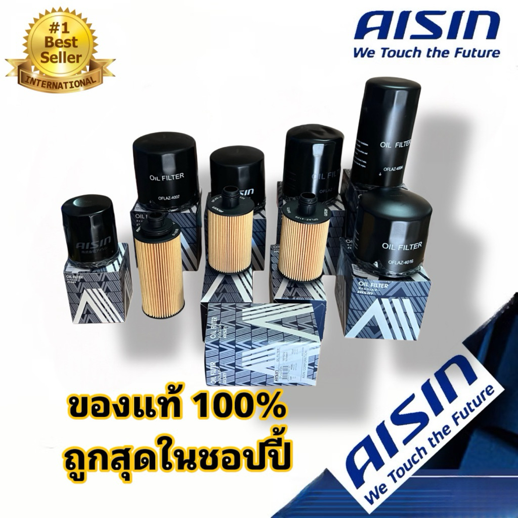 AISIN กรองน้ำมันเครื่อง Aisin รวมรุ่น / กรองเครื่อง Aisin / ไอชิน