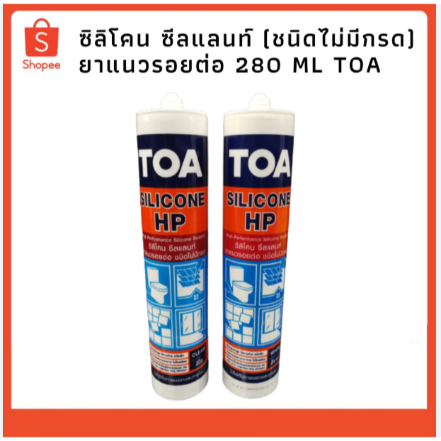 ็็HP TOA ไร้กรด ทีโอเอ ซิลิโคน ซีลแลนท์  HP ใส ขาว เทา ดำ / HPกัปตัน  HPกันรา ชนิดไร้กรด