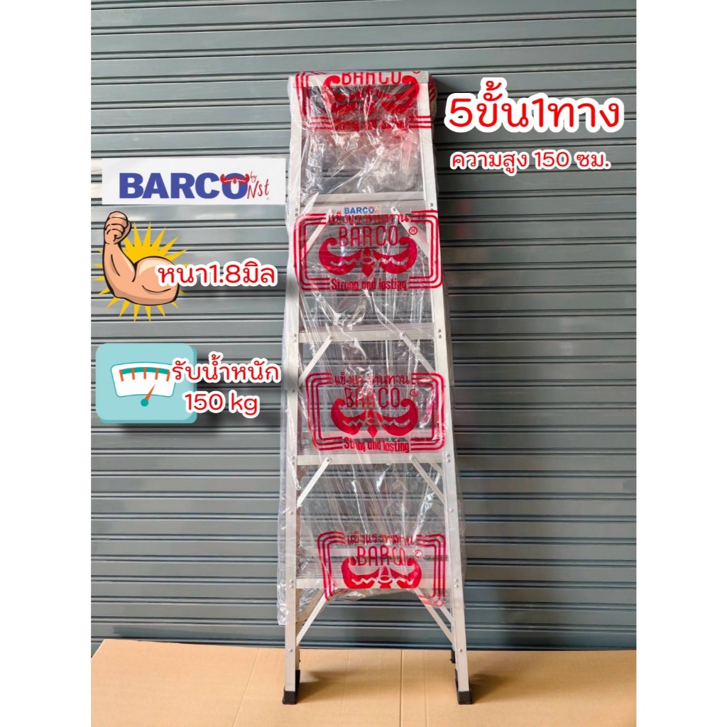 (โปร) บันไดอลูมิเนียม BARCO พับได้ 5ขั้น หนา1.8มิล แข็งแรง ทนทาน บันไดช่าง ทรงเอ คุณภาพสูง ส่งไว