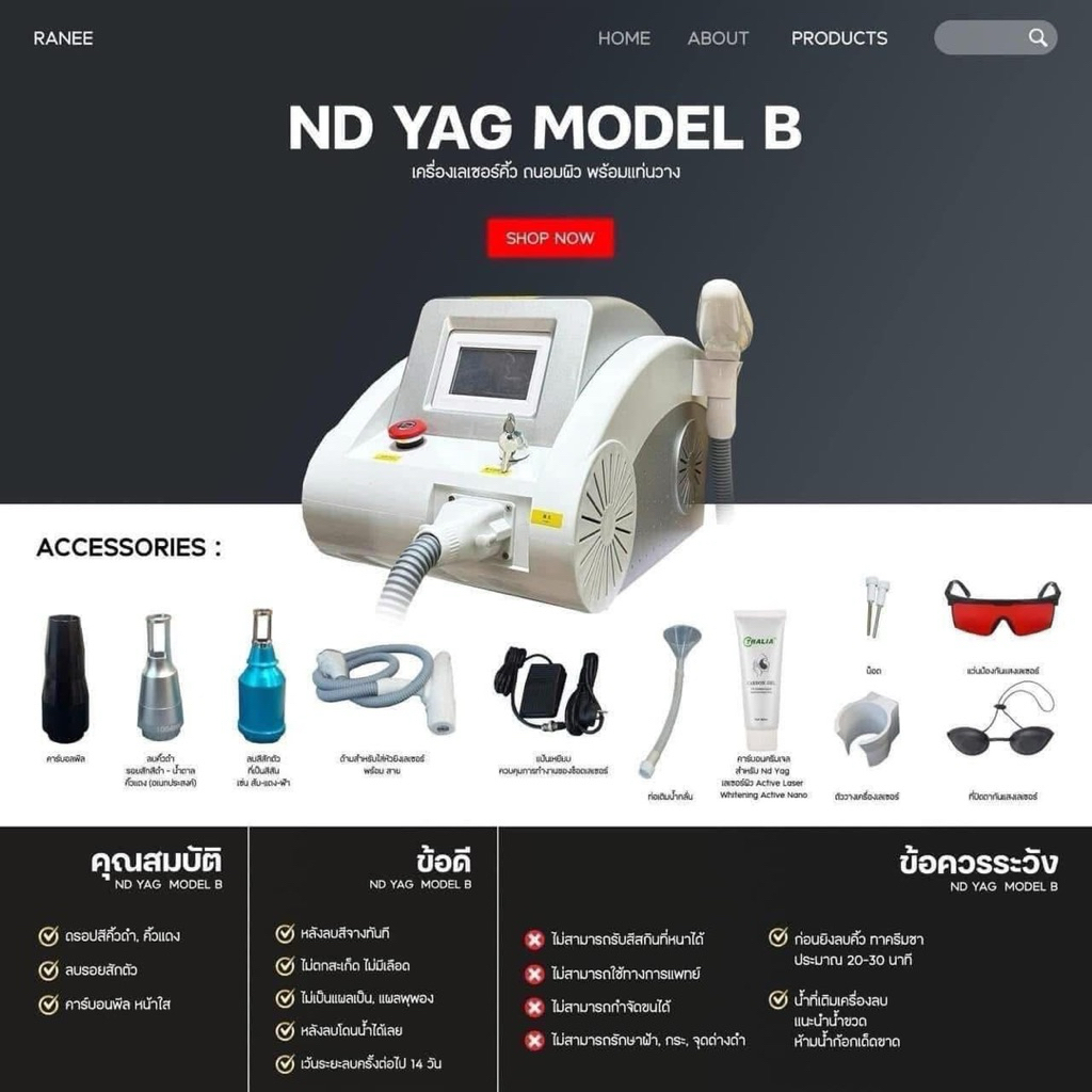 เลเซอร์ND YAG MODEL B