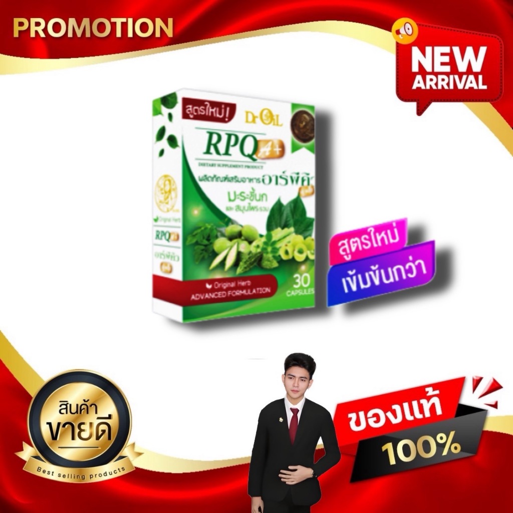 RPQ A+ อาร์พีคิว เอพลัส ดูแลเบาหวาน ทางเลือกใหม่จากสมุนไพร จากงานวิจัย ดร.ออย Dr.Oil kaideeshop888
