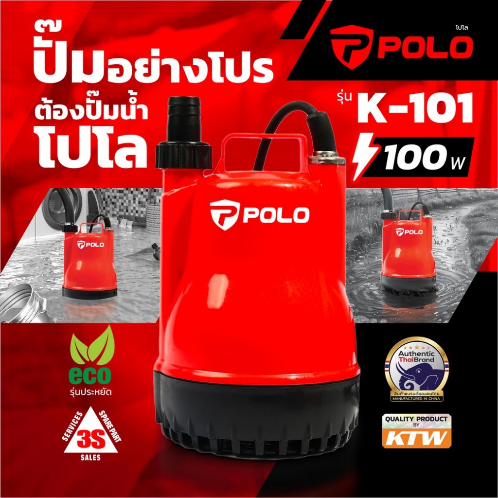 POLO ปั๊มจุ่ม 100W แรงดันไฟ 220V รุ่น K-101 ขนาดท่อที่ใช้ได้ 5/8" และ 1"