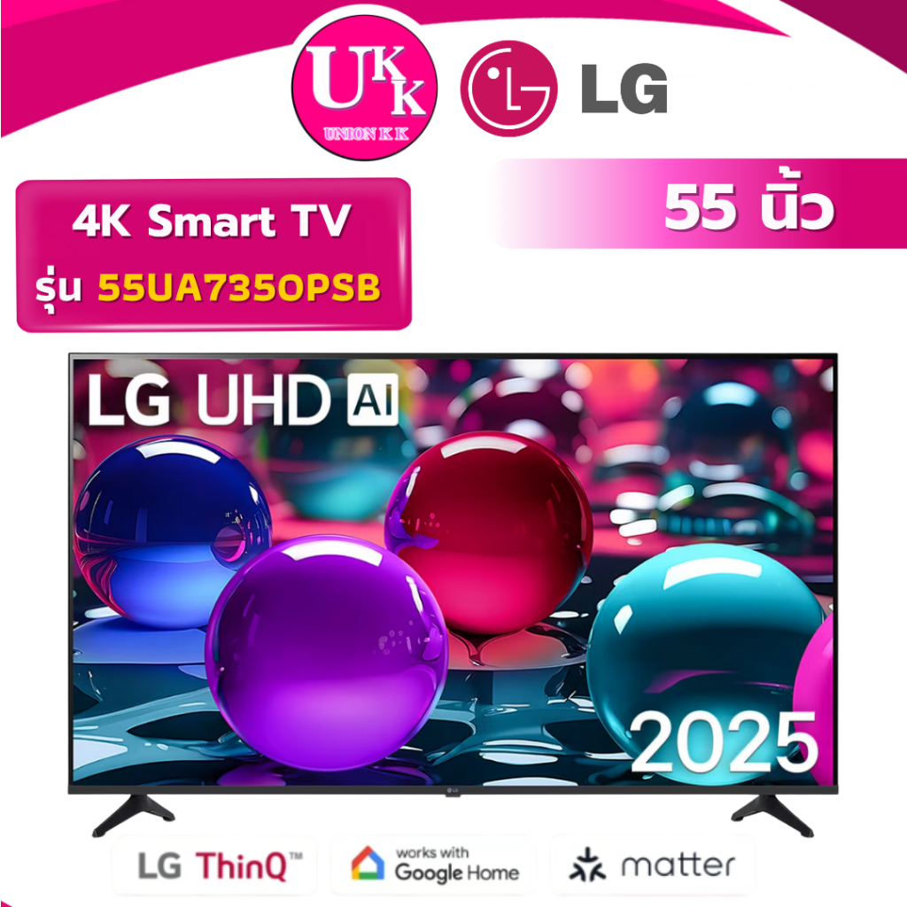 LG UHD AI 4K Smart TV รุ่น 55UA7350PSB ขนาด 55 นิ้ว AI Alpha 7 Gen8 ( QA55Q65DAKXXT UA55AU7000KXXT )