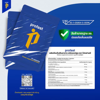 Profast 4 แถม 2 อาหารเสริมการออกกำลังกาย นักฟุตบอล นักกีฬาทานได้ ตัวช่วยแบบแคปซูล