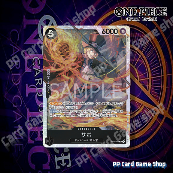 Sabo (SR) [OP04-083] ชุด Kingdoms Of Intrigue การ์ดเกมวันพีช One Piece Card Game แท้ ภาษาญี่ปุ่น