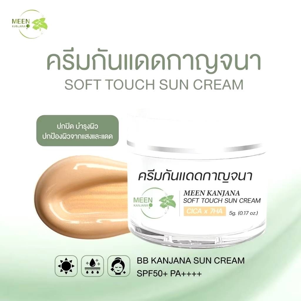 (พร้อมส่ง✅พาร์ทเนอร์บริษัท) ครีมกันแดดกาญจนา สูตรใหม่ SPF 50+ PA++++ กันแดดบำรุงผิว เมคอัพเบส กันแดดเนื้อบีบี