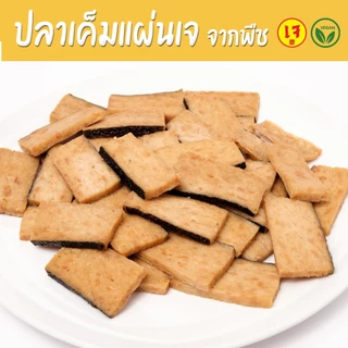 ปลาเค็มแผ่นเจ Mercy Vegan ปลาเค็ม วีแกน อาหารเจแช่แข็ง มังสวิรัติ Plant based Vegan Salted Fish