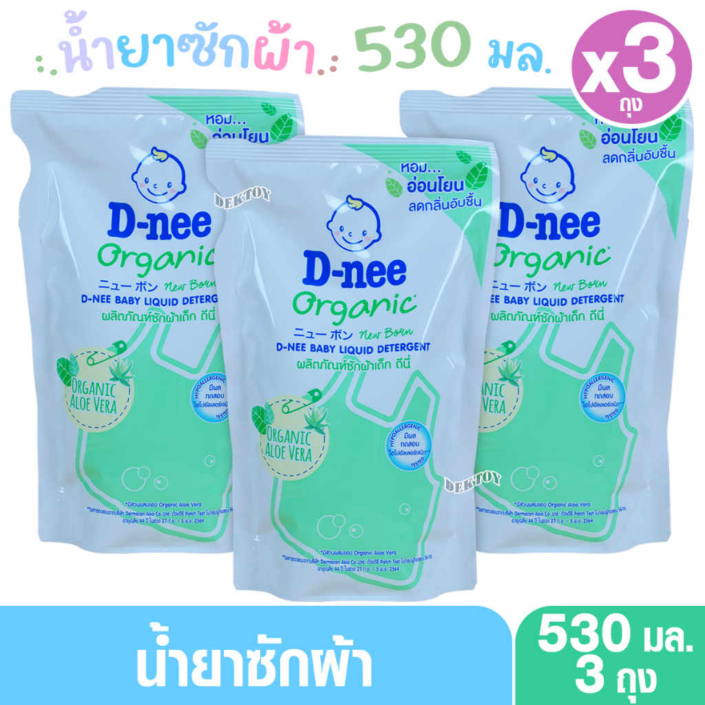 3 ถุง D-nee น้ำยาซักผ้าเด็กดีนี่ กลิ่น Organic Aloe Vera สีเขียว 530 มล.