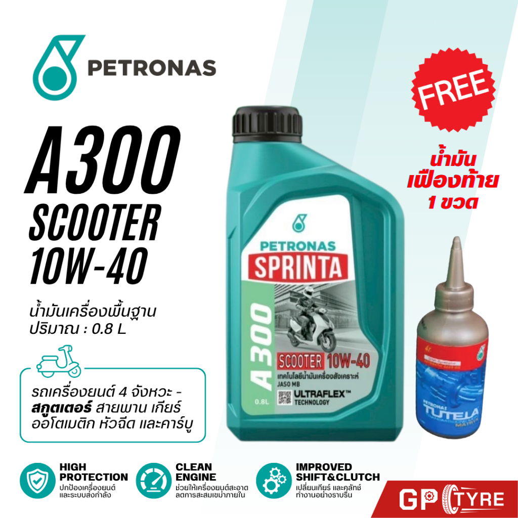น้ำมันเครื่อง ปิโตรนาส PETRONAS Sprinta A300 Scooter 10W-40 0.8ลิตร