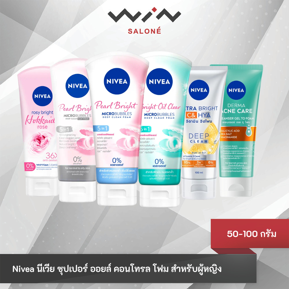 Nivea นีเวียโฟมล้างหน้า เพิร์ล ไวท์ 5 In 1 / C&HYA / แอคเน่ 50/100 กรัม โฟมล้างหน้าสำหรับผู้หญิง
