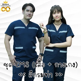 ชุด EMS สำเร็จรูปคอวี สีกรม ชุดบุคลากรณ์ทางการแพทย์ Scrub Suit ผ้าโทรเร เกรดพรีเมี่ยม พร้อมส่ง ER Medical Scrub ❤️❤️❤️