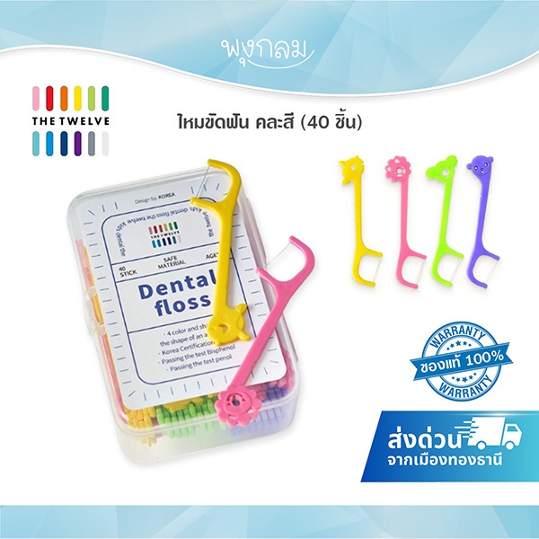 THE TWELVE ไหมขัดฟัน คละสี (40Pcs.)