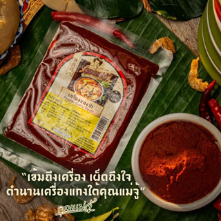 คุณแม่จู้ เครื่องแกงป่า | 80กรัม