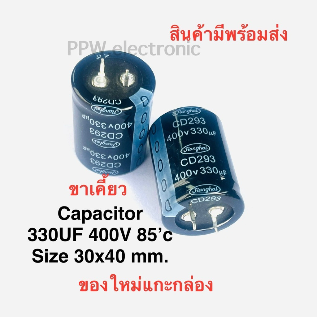 (1ตัว) Capacitor 330UF 400V 85’c ขนาด30x40 mm ขาเคี้ยว C330UF C400V capacitance 330UF 400โวลท์ ตัวเก