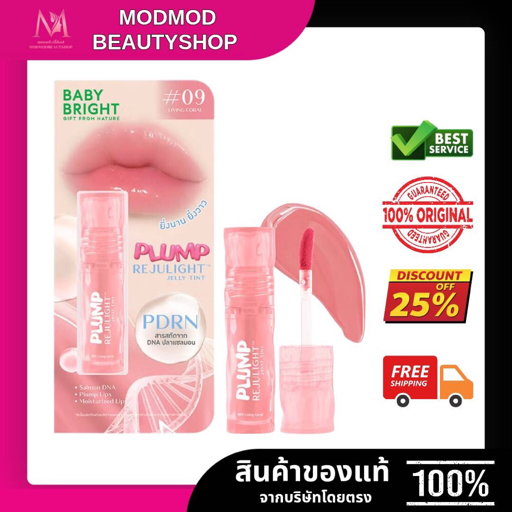 (1ชิ้น) Baby Bright Plump Rejulight Jelly Tint พลัมพ์รีจูไลท์ เจลลี่ทินท์เจลลี่ฉ่ำวาว 3 กรัม (12เฉด)