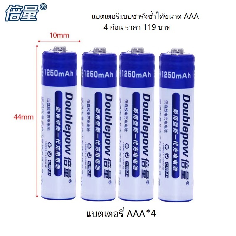 แบตเตอรี่ชาร์จ AAA, แบตเตอรี่ 1.2v1250mah, แบตเตอรี่ของเล่น