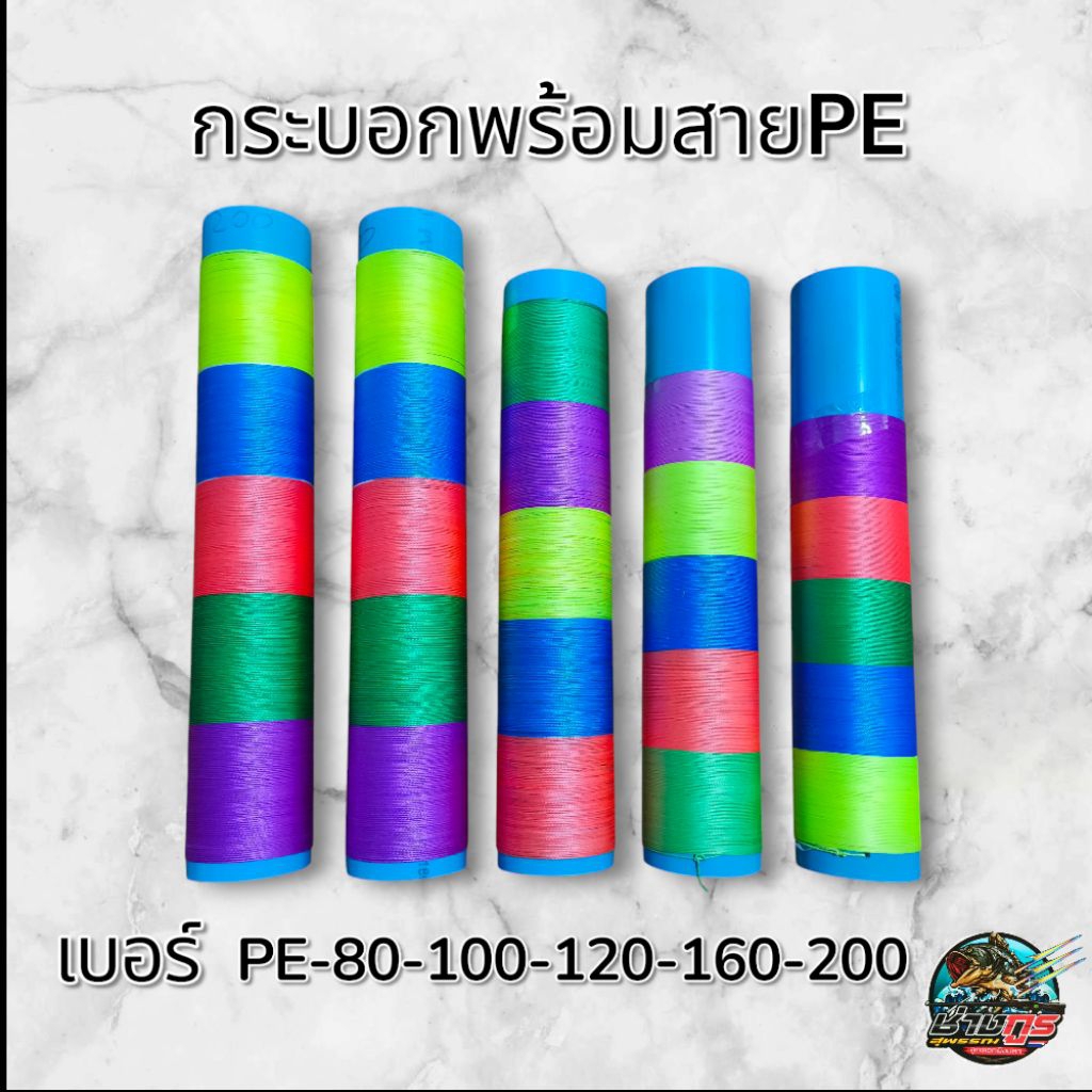 กระบอกพร้อมสาย PE ถักx8ยาว 50 เมตร ท่อ 1.5" นิ้ว เลือกเบอร์ปอนด์ได้