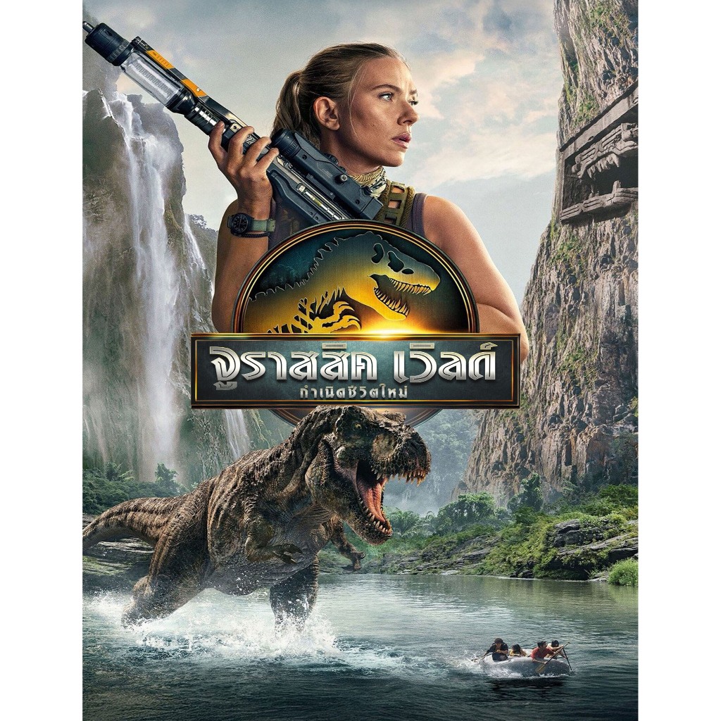 DVD(ดีวีดี)#หนังใหม่#จูราสสิค เวิลด์ กำเนิดชีวิตใหม่#Mission.Impossible8 เสียงไทย/อังกฤษ ชับไทย