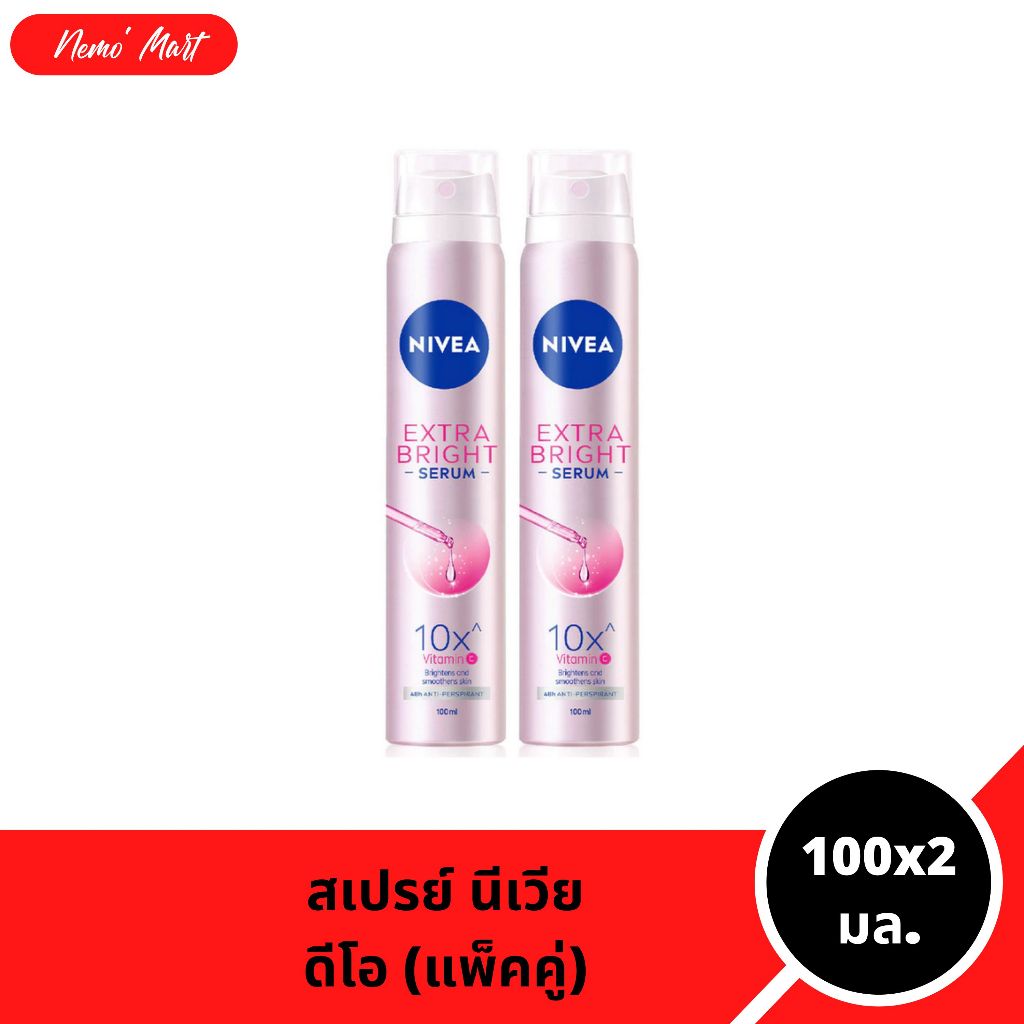 นีเวีย สเปรย์ (แพ็คคู่) สูตร ดีโอ เอ็กตร้าไบรท์ เซรั่ม สเปรย์ ปริมาณ 100x2 มล.