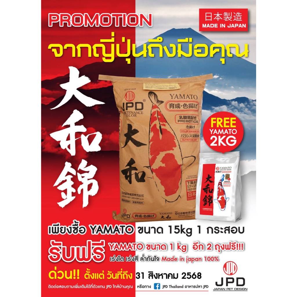 [1แถม1] JPD YAMATO อาหารปลาคาร์ฟ สูตรเร่งสีระดับพรีเมี่ยม เม็ด M,L 5-15 kg.