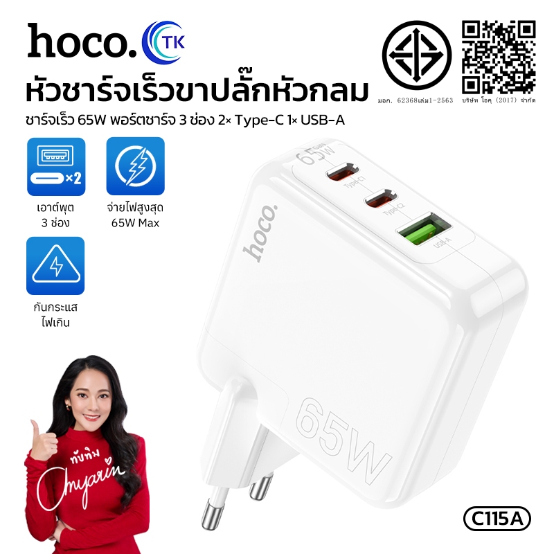 อะแดปเตอร์ ชาร์จเร็ว HOCO C115 หัว 3 พอร์ต จ่ายไฟสูงสุด PD65W+QC 3.0 ป้องกันกระแสไฟเกิน พกพาสะดวก