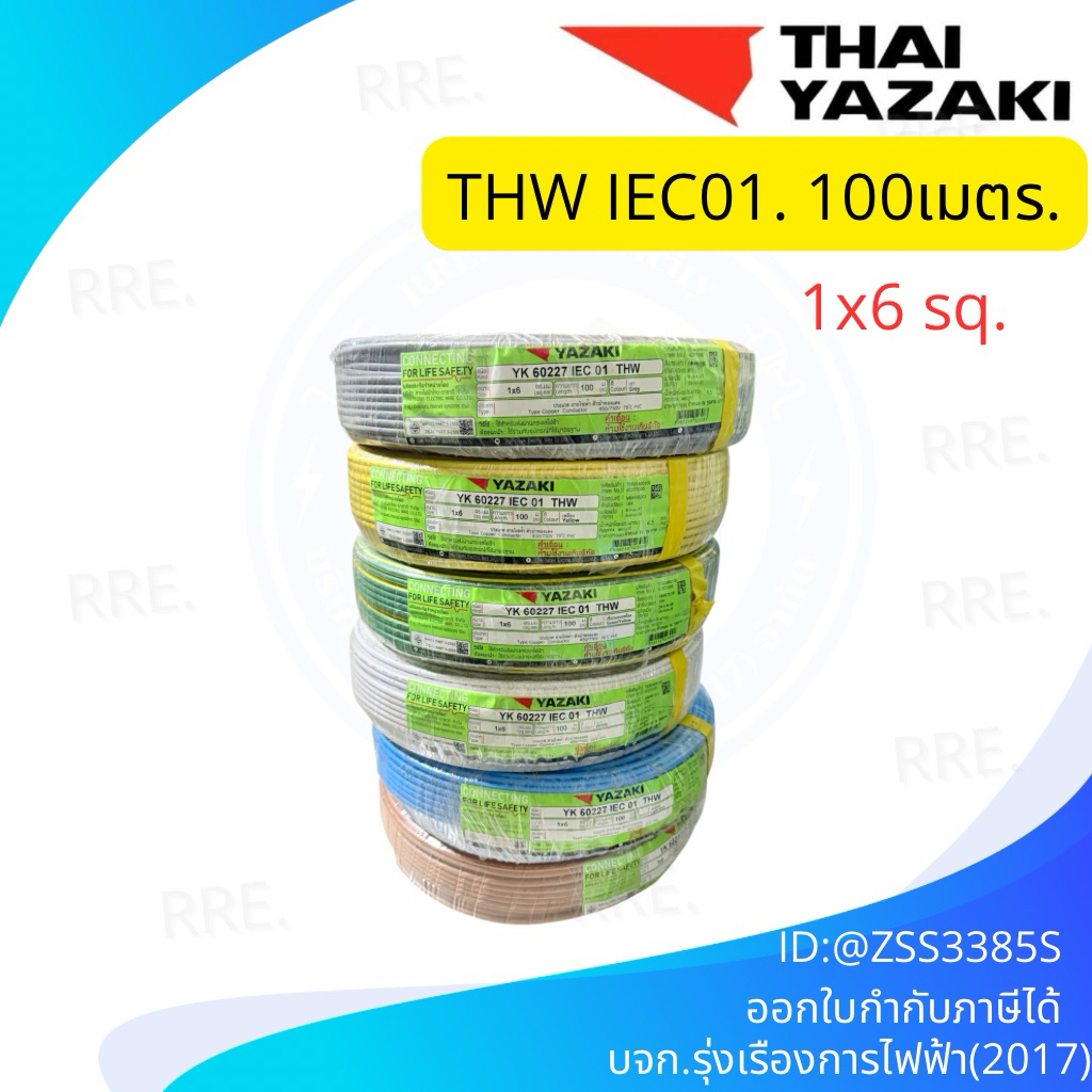 สายไฟ THW 1x6 sqmm. ยาซากิ ขดละ100เมตร