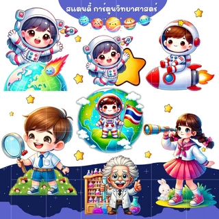 สแตนดี้ การ์ตูนวันวิทยาศาสตร์ (ใช้ตกแต่งงานวันวิทยาศาสตร์) ขนาดใหญ่ พร้อมใช้งานได้เลย