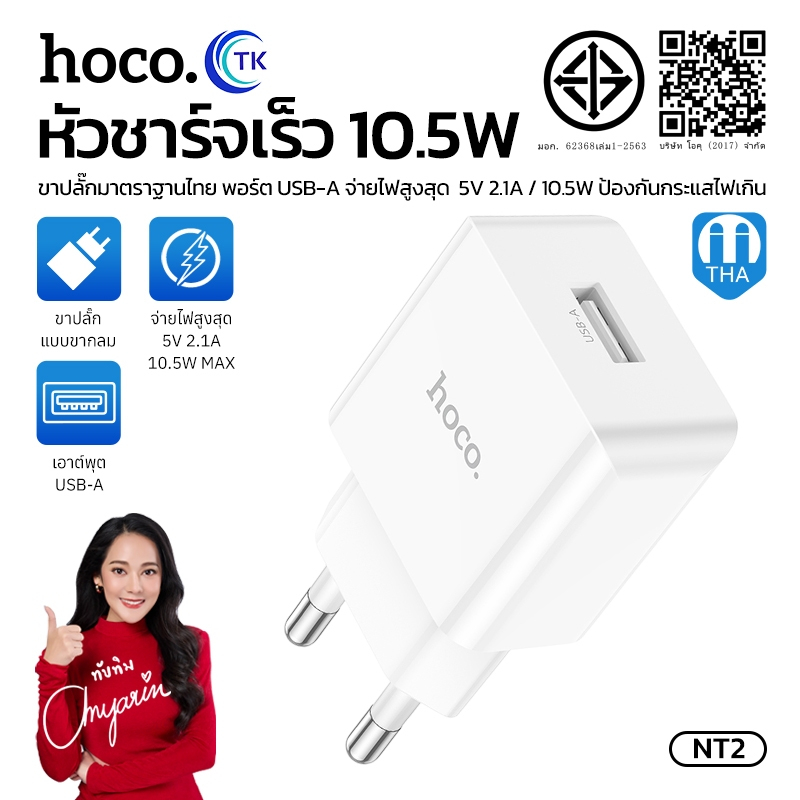 HOCO C106 หัวชาร์จ 1USB 10.5W ปลั๊กชาร์จ USB Travel Charger (แท้100%)  สินค้าใหม่ล่าสุด พร้อมส่ง