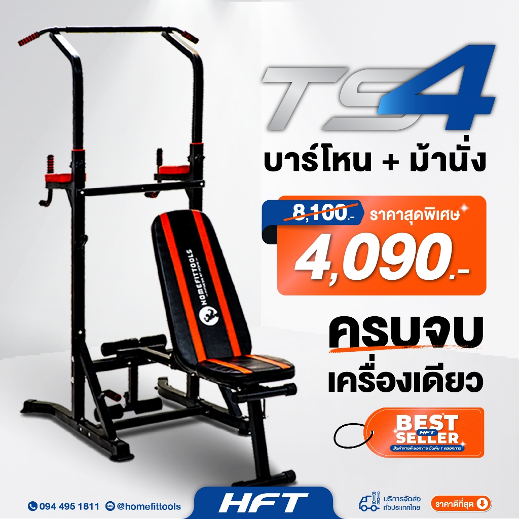 บาร์โหนดึงข้อ Pull Up Bar บาร์โหนตั้งพื้น เก้าอี้ปรับระดับ Dip Station รุ่น TS4 - Homefittools