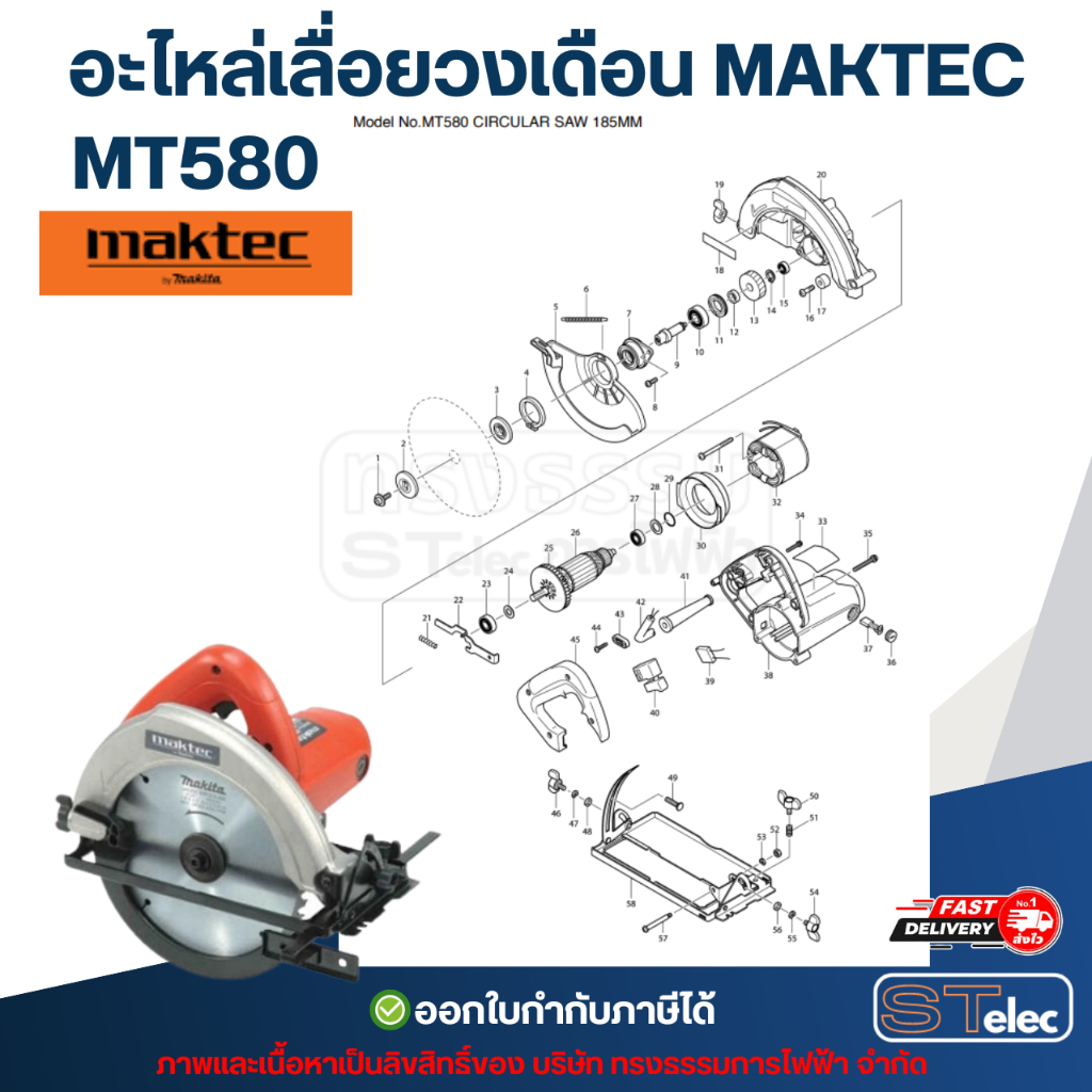 อะไหล่เลื่อยวงเดือน MAKTEC MT580
