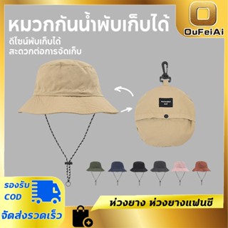 หมวกบักเก็ต พับได้ พกง่าย มีสายคล้อง หมวก Sun Anti-UV Protec…