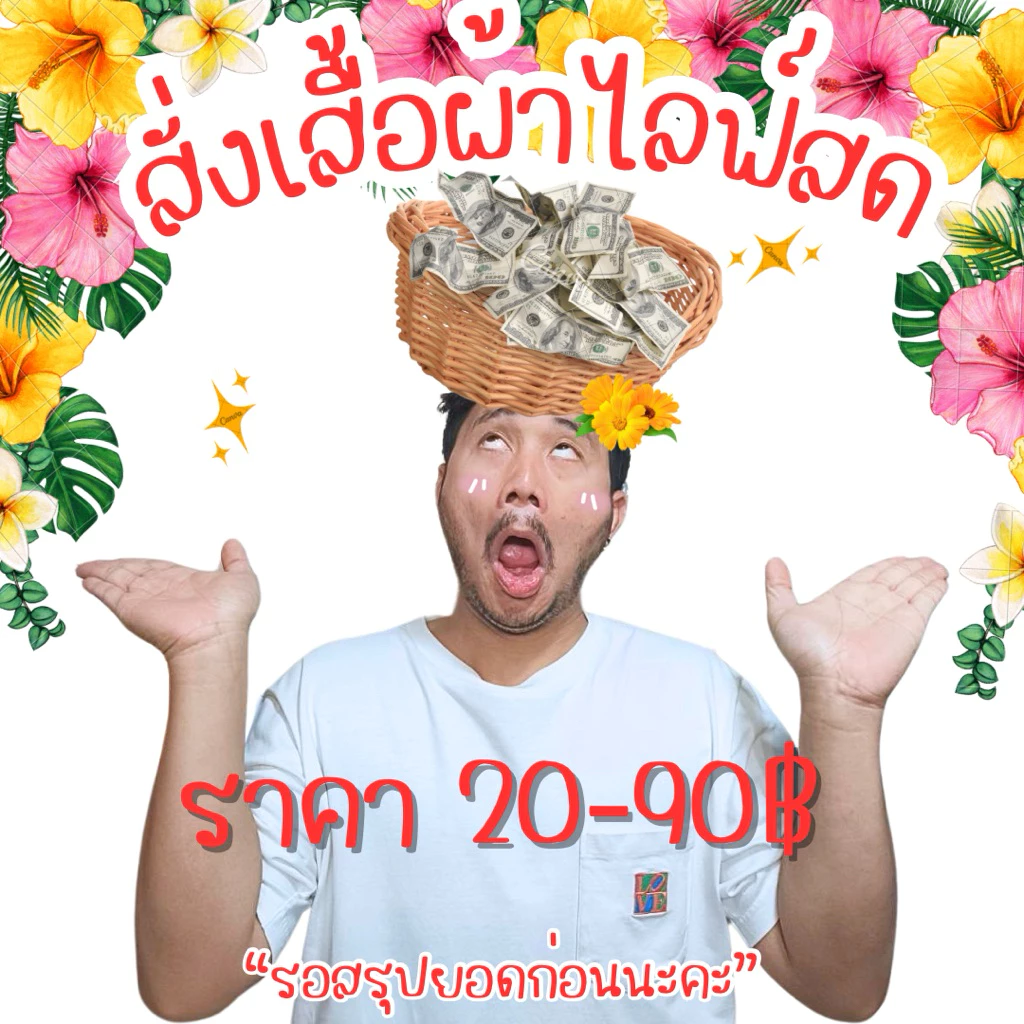 ลิ้งค์สั่งสินค้า20-90฿..