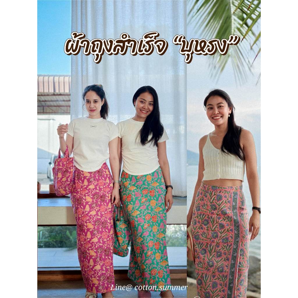 🚗 ผ้าถุงสำเร็จแถมกระเป๋าถุงทองเข้าชุด 💕เข้ารูปทรงสวย ( รับตัดตาม Size ) ซิปซ่อนด้านหลัง ด้านในอัดผ้ากาว เก็บพุงอย่างดี🌟