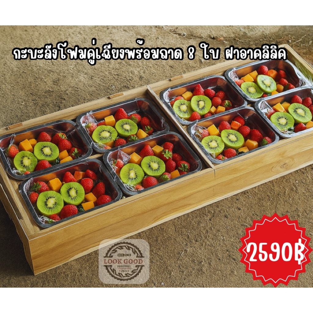 กะบะลังโฟมพร้อมถาด8ใบฝาอาคลิลิค