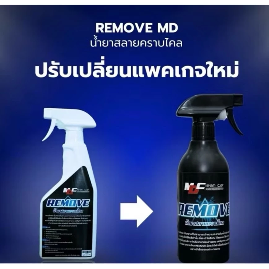 ช่องหลักMD น้ำยารีมูฟ สลายคราบเหลือง คราบฝังแน่นตามสีรถ คราบไคลคราบฝังลึก รถสีขาว thumbnail 3