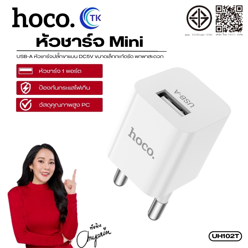 หัวชาร์จ Hoco UH102 ของแท้100% 1 USB 1แอมป์